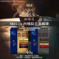 【AGF】Maxim 四種綜合黑咖啡 40g(產地咖啡/焙煎咖啡)