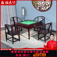 【台灣公司 可打統編】藝銘天下新中式家具贊比亞血檀麻將桌餐桌椅兩用全實木自動麻將機
