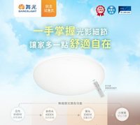 舞光 LED 雲朵遙控吸頂燈 無極調光 紅外線遙控 30W 50W 全電壓 CNS認證 適用 住家 商業空間 好商量~