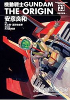 機動戰士GUNDAM THE ORIGIN 23完