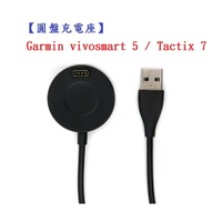 【圓盤充電線】適用 Garmin Tactix 7 AMOLED Edition 智慧手錶 充電線 充電器