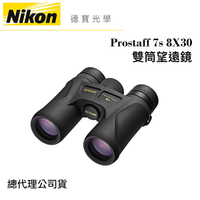【送高科技纖維布+拭鏡筆】Nikon Prostaff 7s 8X42 雙筒望遠鏡 國祥總代理公司貨 德寶光學