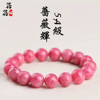 蓓蓓福水晶  7A級天然薔薇輝手鏈 薔薇石手串老礦薔薇輝散珠