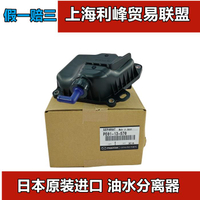 {臺灣公司貨 可打統編}馬自達阿特茲3昂克賽拉CX4CX5油水分離器分割器廢氣回收日本原裝