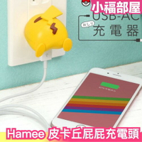 日本 Hamee 皮卡丘屁屁充電頭 充電器 轉接頭 國際電壓 寶可夢 插頭 USB 正版授權【小福部屋】