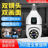 雙鏡頭監視器 攝影機 監視器 燈泡監視器 偽裝監視器 小型監視器 家用監視器  監視器 監控攝影機