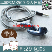 【卓越優選館】mx500耳塞式耳機豐達重低音監聽耳機女毒發燒耳機帶麥有線