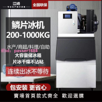 片冰機500KG斤商用大容量超市制冰機海鮮自助餐火鍋店鱗片冰片機
