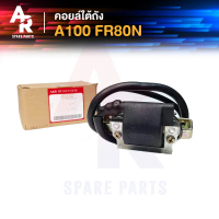 [COD] คอยล์ใต้ถัง คอยล์จุดระเบิด SUZUKI - A100 , FR80N Ignition Coil ฮอนด้า
