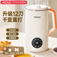 【升級大容量設計】AEAD艾德12刀頭1.5L輕音F豆漿機家用全自動可預約多功能破壁機-享樂