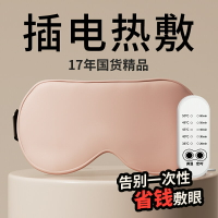 維康真絲眼罩發熱加熱緩解眼疲勞睡眠遮光專用充電式熱敷眼罩1194