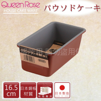 【日本霜鳥QueenRose】不沾磅蛋糕烤模16.5cm-長型-小-橘色-日本製 (B-107)