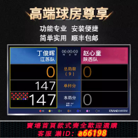【台灣公司 可開發票】斯諾克計分器電視中式臺球電子記分比分牌板遙控豪華智能創宏