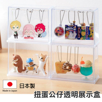inomata扭蛋公仔透明展示盒 日本製 扭蛋公仔收納 吊飾收納 玩具收納 Loxin【SI0946】