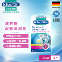 Dr.Beckmann貝克曼博士 洗衣機殺菌清潔劑(三入組)
