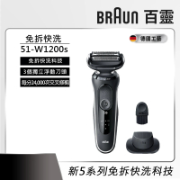 德國百靈BRAUN 5系列 免拆快洗電動刮鬍刀/電鬍刀 輕鬆高效 51-W1200s