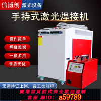 【台灣公司 可打統編】手持式激光焊接機 小型不銹鋼鋁合金鍍鋅管無縫門窗激光焊接設備