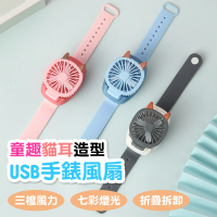 【Mont.Life】童趣造型USB迷你手錶風扇(三段風速/可拆卸/可旋轉/桌扇)