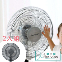 Time Leisure 兒童安全防夾手伸縮式電風扇細密防護網罩 16吋/2入