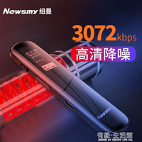 紐曼H12錄音筆專業高清降噪小隨身上課用學生錄音器超長待機大容量內錄商務會議 【年終特惠】