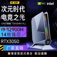 【台灣公司 超低價】英特爾i9十二代8G獨顯RTX3050迷你主機電腦游戲設計學習辦公輕薄