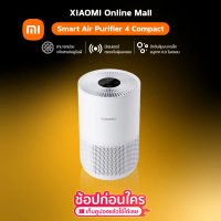 Xiaomi Smart Air Purifier 4 Compact | TAIMICHAT 4 Compact Filter กรองฝุ่น PM 2.5 เครื่องฟอกอากาศ สำห