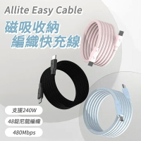 Allite Easy Cable 磁吸收納編織快充線 磁吸快充線  TYPE-C快充線  USB-C to USB-C