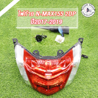 ไฟท้ายชุด ชุดไฟท้าย NMAX ,NMAX155 NMAX150 ปี2017-2019 2DP