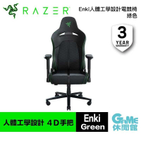 【GAME休閒館】Razer 雷蛇 Enki 人體工學設計電競椅 三色