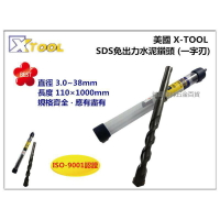 美國 XTOOL 四溝 免出力水泥鑽頭 鑽尾 一字刃 12.7mm×350mm 1/2＂水泥 鑽牆 鑽洞