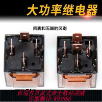 繼電器 【超1千回頭客】汽車通用型繼電器12V/24V大電流4腳5腳原車/改裝通用款繼電器