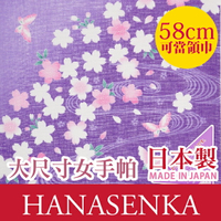 HANASENKA 右下蝴蝶櫻花流水58cm棉紗女手帕 特性：100%純棉紗+58x58大尺寸+UV冷房兩用 (棉紗巾 絲巾 領巾 披肩 防曬 冷房對策 日本製女手帕)【沙克思】