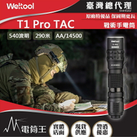 【電筒王】Weltool T1 Pro TAC 540流明 290米 戰術手電筒 高亮度 防水防摔 AA/14500電池