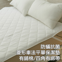 平單式保潔墊 單人3.5X6.2尺 抗菌防螨防污 厚實鋪棉 可水洗 台灣製 棉床本舖