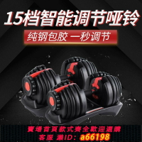 【台灣公司 可開發票】【2618人收藏】Dumbbell可調節啞鈴24/40kg男士健身家用快速拆卸換重量包膠純鋼