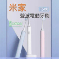 米家聲波電動牙刷(T500-白)