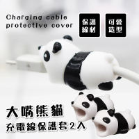 【電線保護】大嘴熊貓充電線保護套2入(卡通造型 手機配件 數據線 傳輸線 咬線器 防折斷線套)