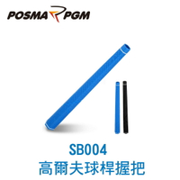POSMA PGM 高爾夫球    球桿握把 防手汗 10入 藍色 SB004BLU