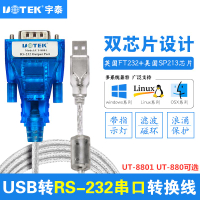 宇泰usb轉串口線工業級DB9針rs232串口線USB轉232轉換UT-880/8801