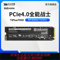 {台灣公司貨 可打統編}致態(ZhiTai)TiPlus7100 1TB M.2筆記本臺式機SSD m2固態硬盤2T