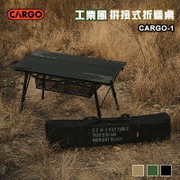 【露營趣】CARGO-1 工業風拼接式折疊桌 軍風 戰術桌 鋁合金摺疊桌 蛋捲桌 野餐桌 露營桌 戶外桌 休閒桌 野營