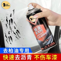 內地直送 - 柏油清洗劑白色汽車用瀝青清潔劑去除劑除膠漆麵強力去汙洗車液