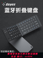 {公司貨 最低價}Geyes 藍牙折疊鍵盤便攜辦公無線靜音薄適用ipad華為平板安卓蘋果