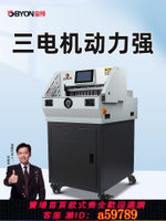 【台灣公司 可打統編】寶預E4606R程控切紙機電動全自動切紙機裁紙刀辦公裁紙機數控大型裁刀a4紙厚層切紙刀 裁切機切割機裁紙器