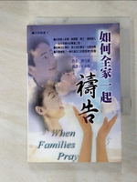 【書寶二手書T5／宗教_G29】如何全家一起禱告_傅雪莉