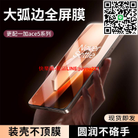 赤甲適用Oneplus/一加ace5Pro晶甲速貼膜鋼化膜新款高清定位神器護眼覆蓋防摔防爆手機膜