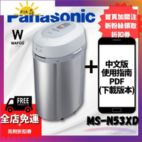 🌓yy🌓有貨!Panasonic 最新款MS-N53XD 溫風式廚餘處理機 廚餘機除臭 日本 熱🌟