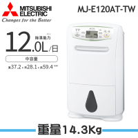 【MITSUBISHI 三菱】 12L 輕巧高效除濕機 MJ-E120AT-TW