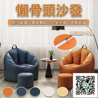【宅配免運】懶人沙發 貓抓皮沙發 單人沙發椅 單人小沙發 沙發躺椅 沙發椅 懶人椅 懶骨頭沙發 豆袋