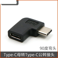 USB-C充Type-C90度延L型左右據接公母